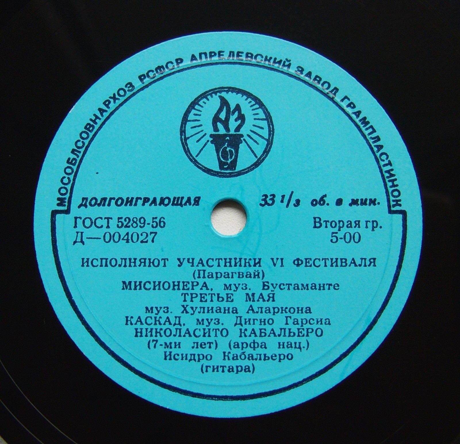 Исполняют участники VI фестиваля (Парагвай)