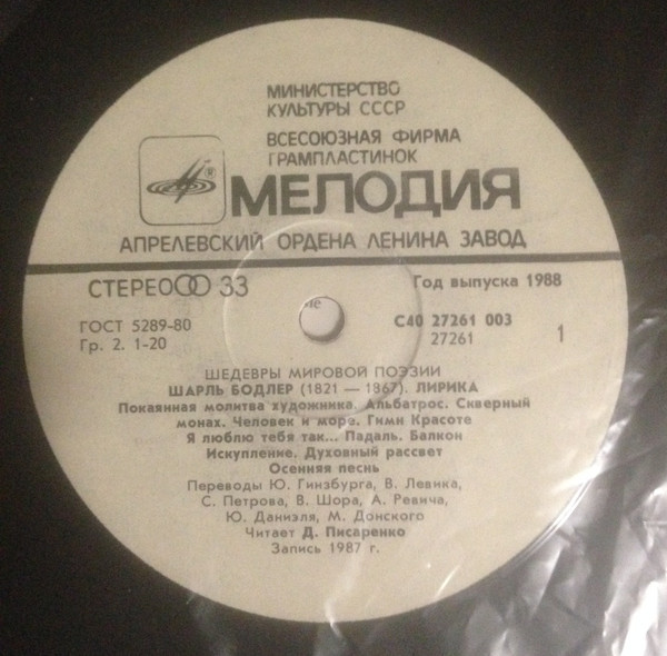 Ш. БОДЛЕР (1821-1867): Лирика