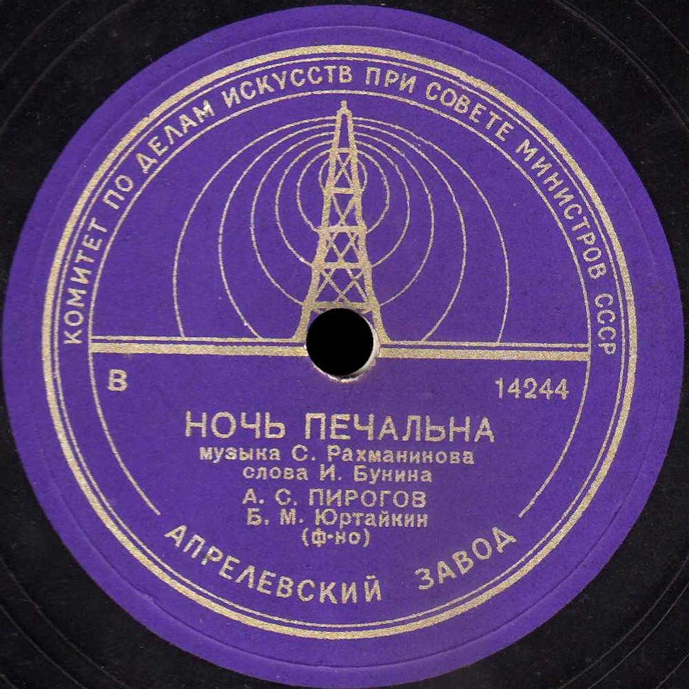 А.С. Пирогов — Ночь печальна / Утро