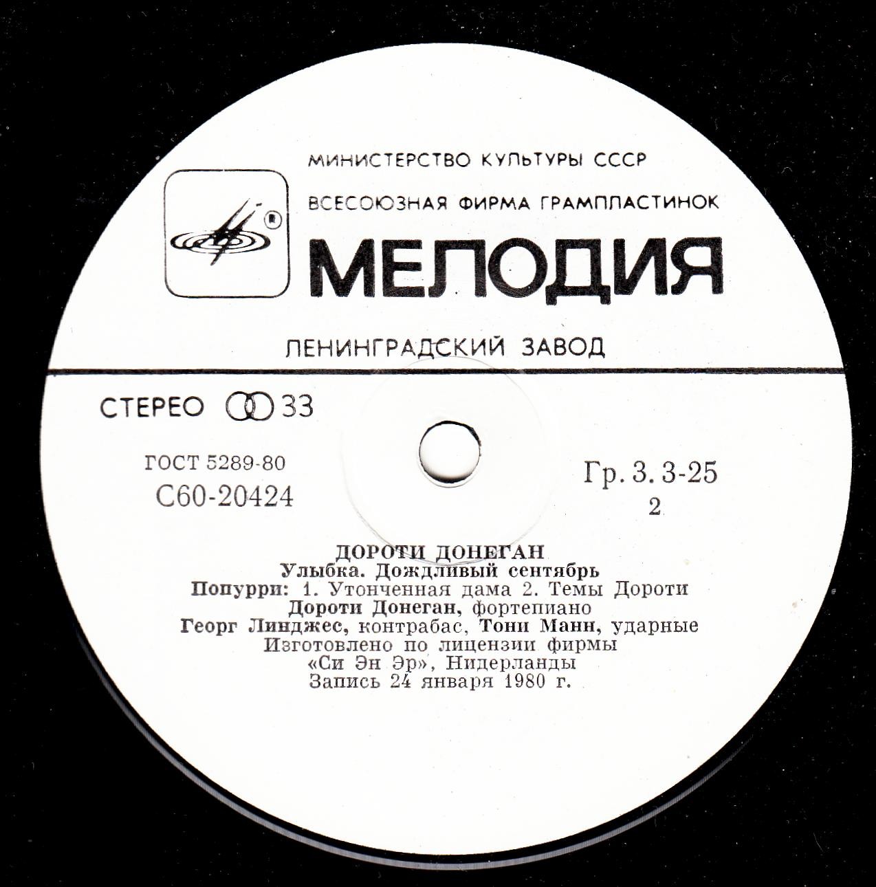 Дороти Донеган