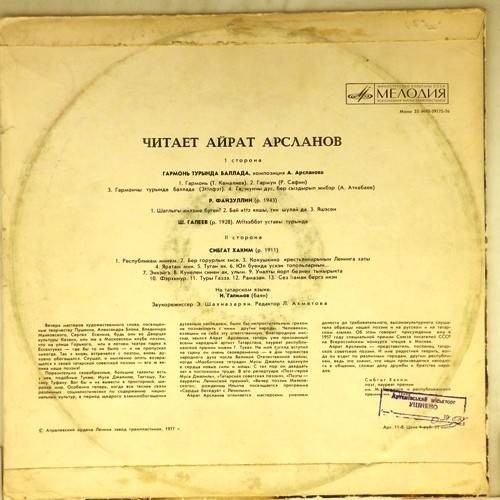 Айрат АРСЛАНОВ: «Читает Айрат Арсланов» (на татарском языке)