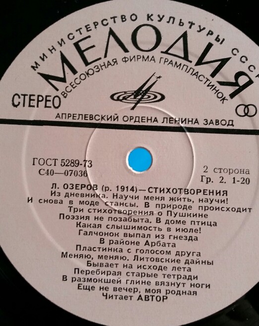 Л. ОЗЕРОВ (1914-1996). Стихотворения. Читает автор