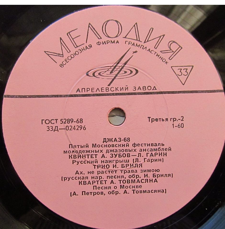 «ДЖАЗ-68». Пятый Московский фестиваль молодежных джазовых ансамблей