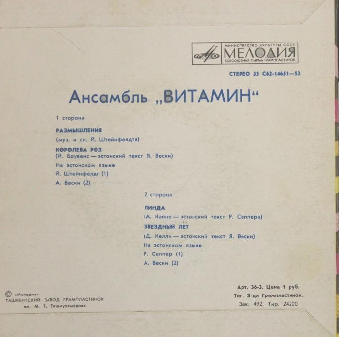 Витамин (Анне Вески)