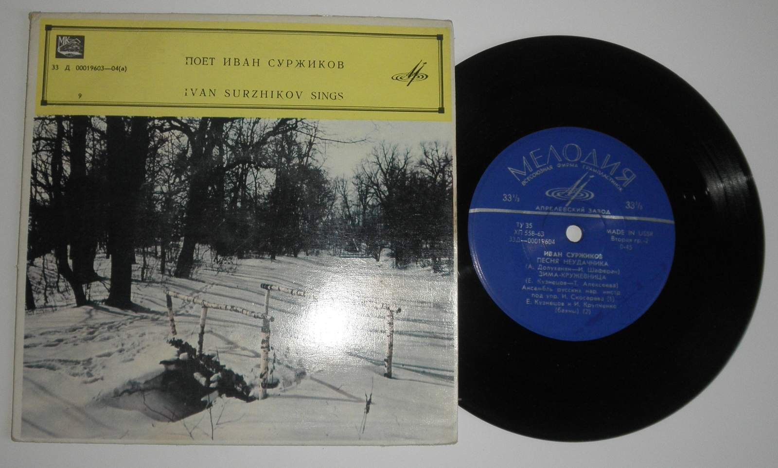 Иван СУРЖИКОВ