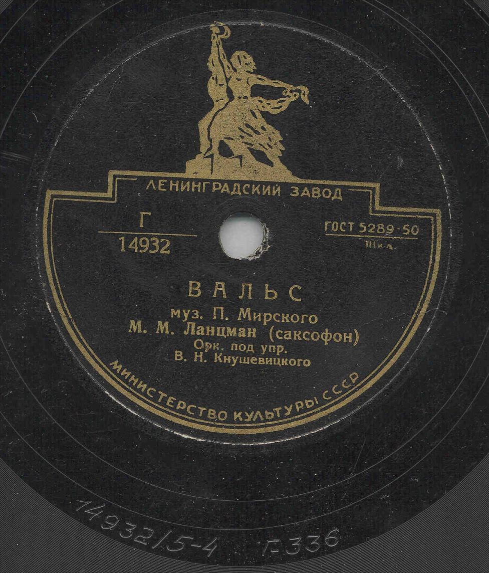 Оркестр п/у В. Н. Кнушевицкого — Вальс / Медленный фокстрот
