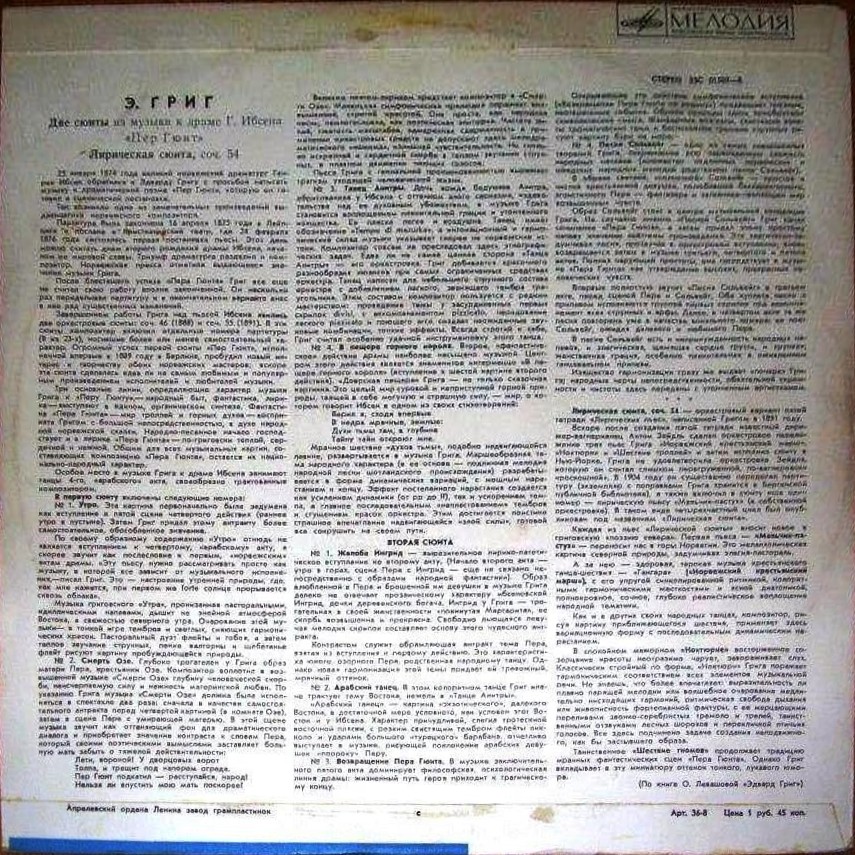 Э. ГРИГ Две сюиты "Пер Гюнт", Лирическая сюита (Г. Рождественский)