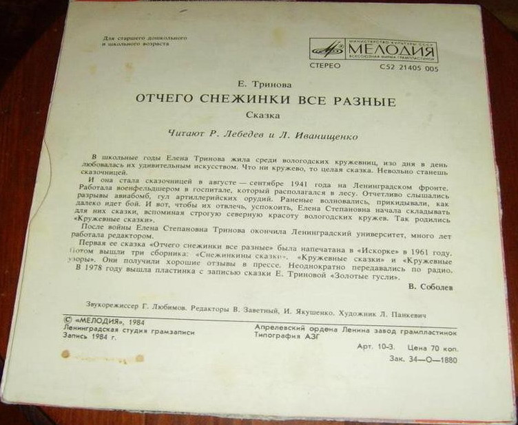 Е. Тринова — Отчего снежинки все разные