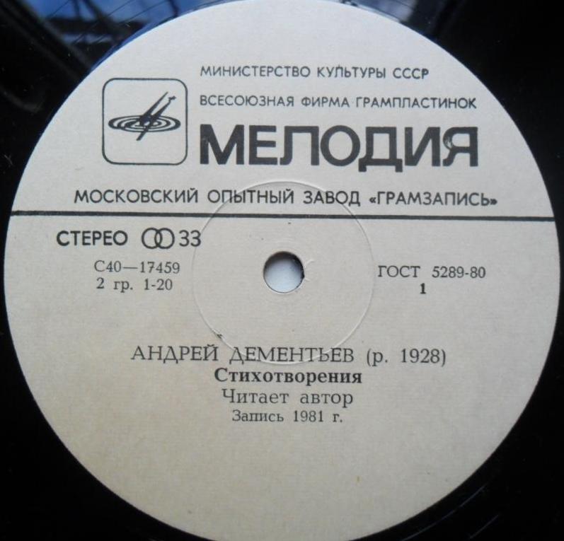 А. ДЕМЕНТЬЕВ (1928): «Характер», стихотворения. Читает автор