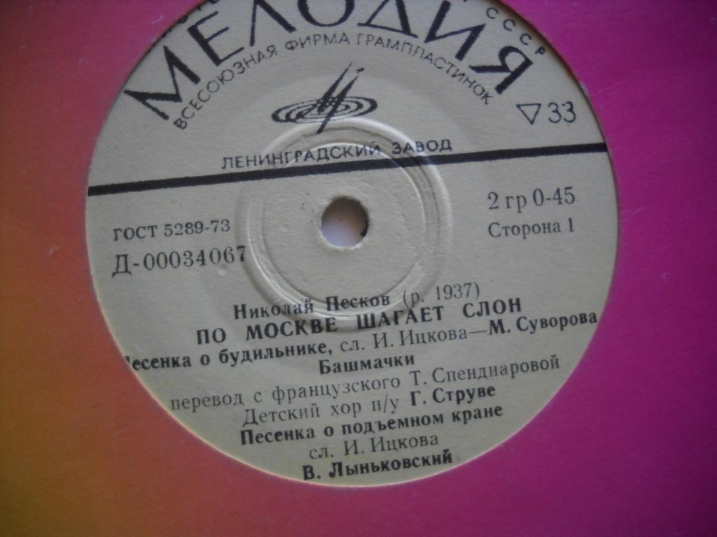 Николай Песков (р.1937). "По Москве шагает слон" (Песенки)