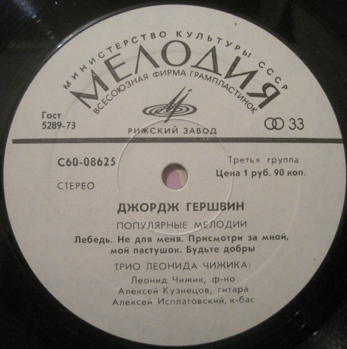 Джордж ГЕРШВИН (1898–1937). Популярные мелодии. Трио Леонида Чижика