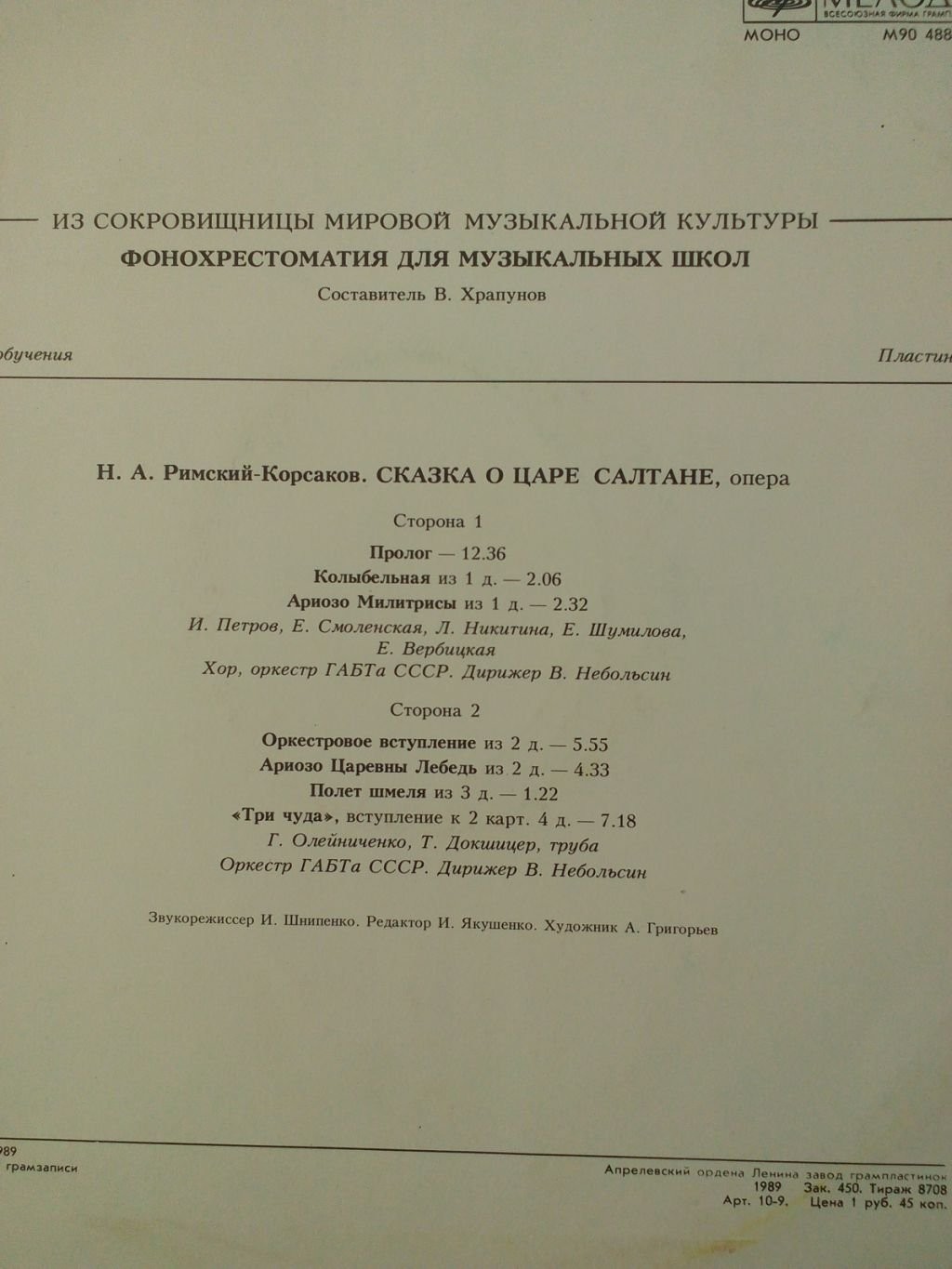 Фонохрестоматия для музыкальных школ (23)