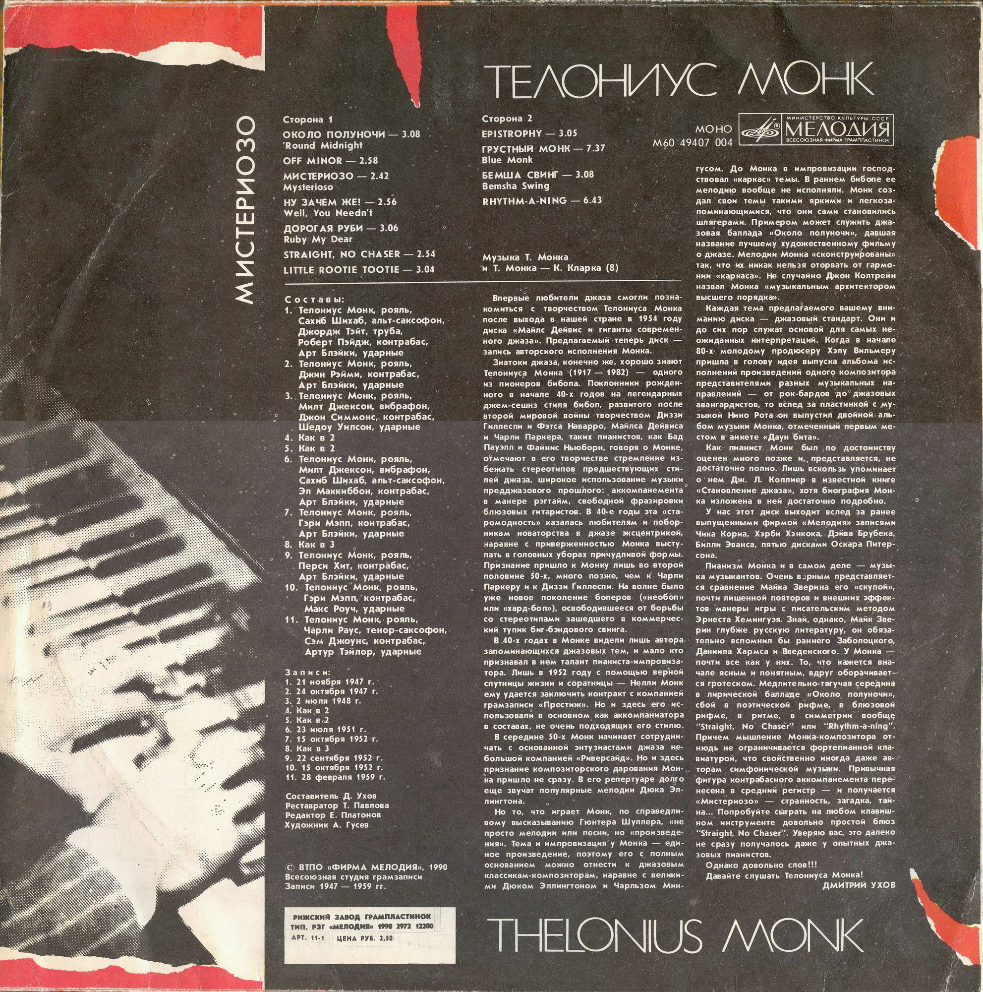 Телониус Монк. «Мистериозо»