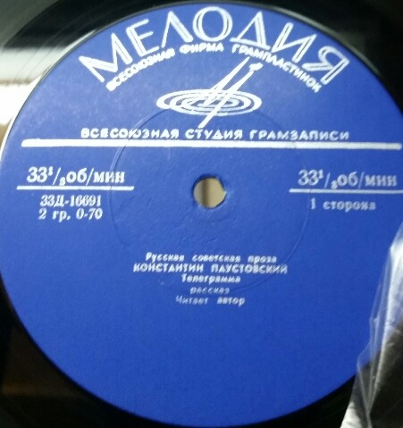 К. ПАУСТОВСКИЙ (1892-1968) Рассказ "Телеграмма" (читает автор; "Русская советская проза")