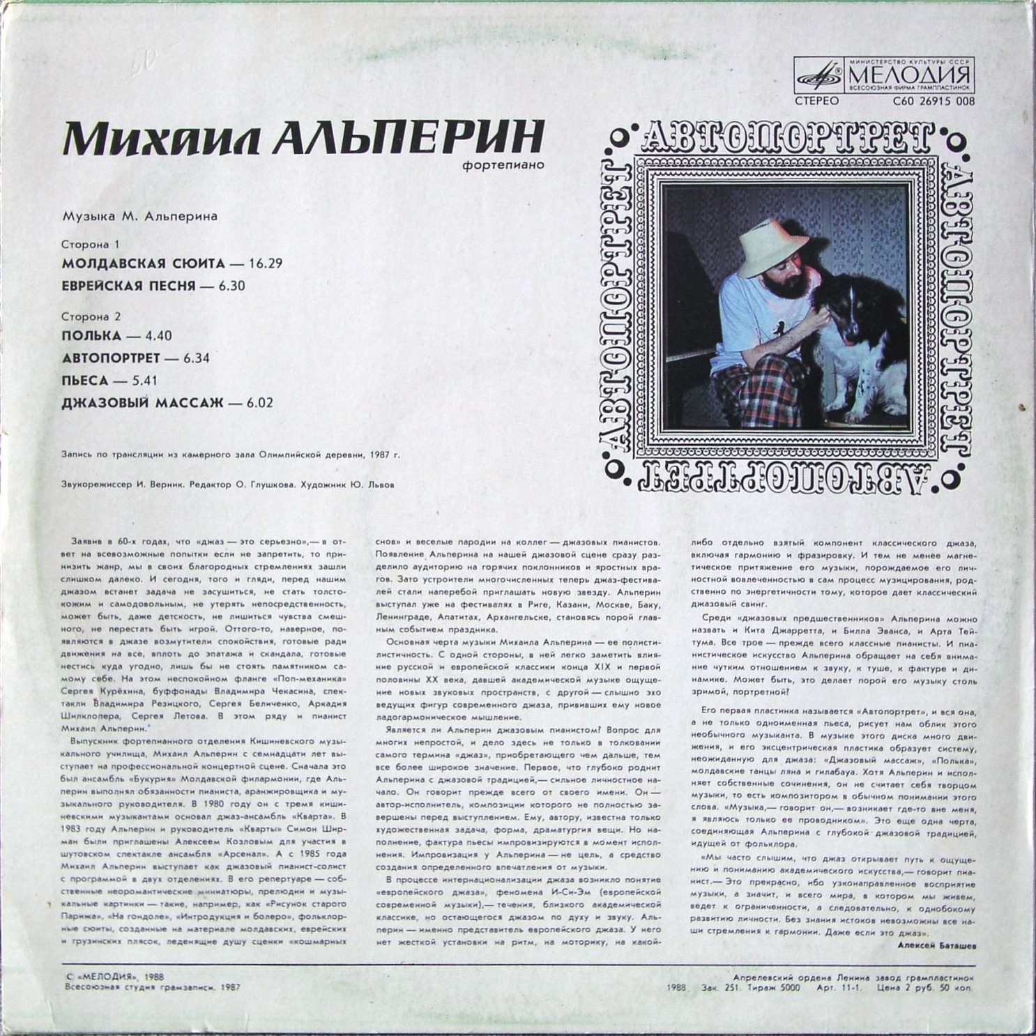 Михаил АЛЬПЕРИН (фортепиано). «Автопортрет»