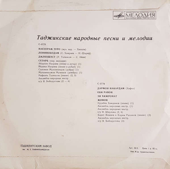 Таджикские песни и мелодии