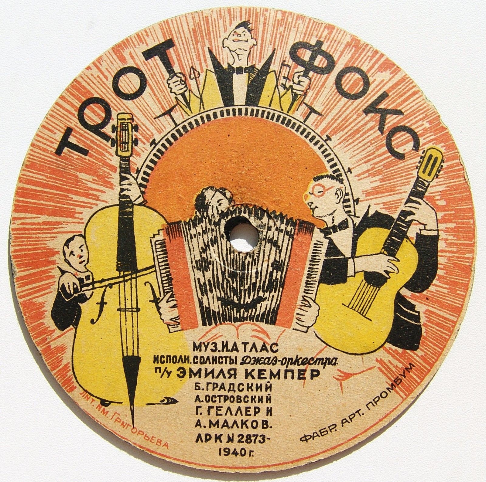 Граммпластинка-миниатюр (5 пл., 1940 г.)