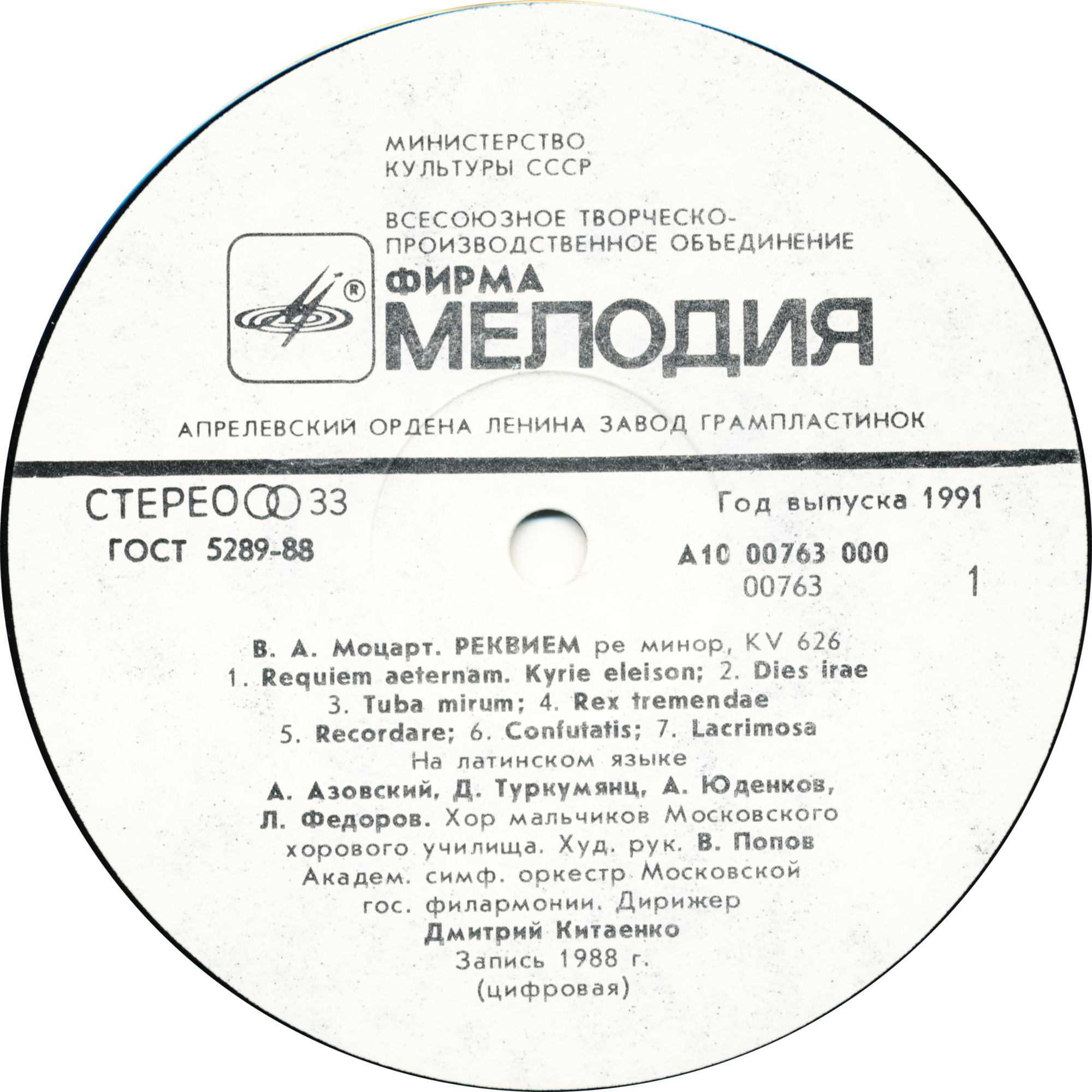 Хор мальчиков Московского хорового училища - В. А. Моцарт - Реквием