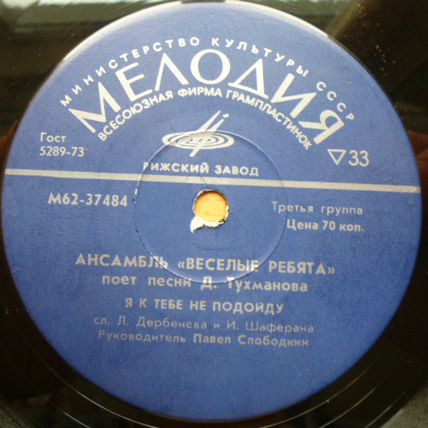 Ансамбль "Веселые ребята" поет песни Давида Тухманова