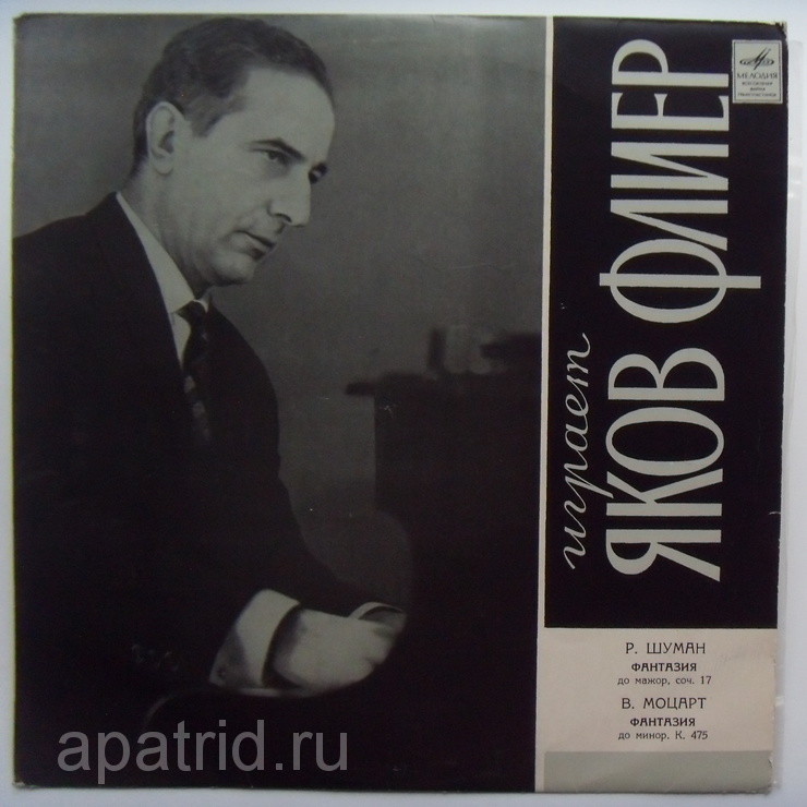 ФЛИЕР Яков (ф-но)