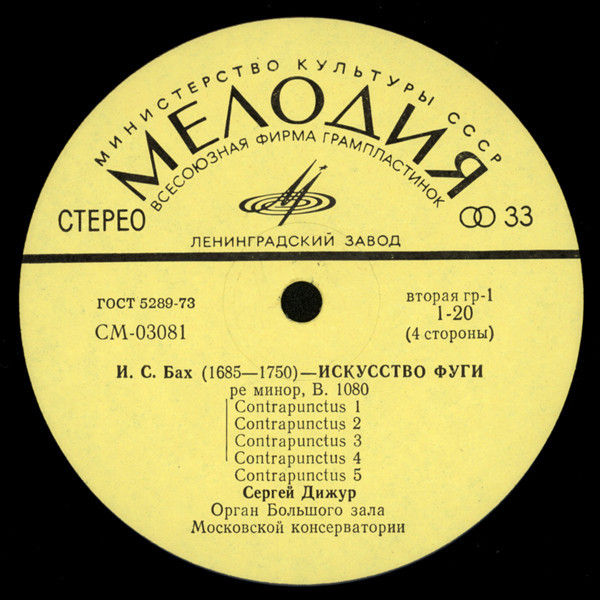 И. С. Бах: Искусство фуги ре минор (Сергей Дижур, орган)