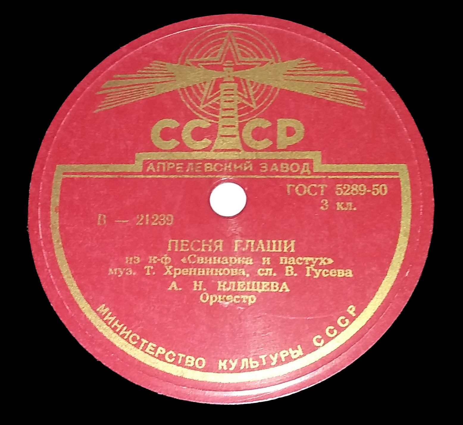 Жигули / Песня Глаши