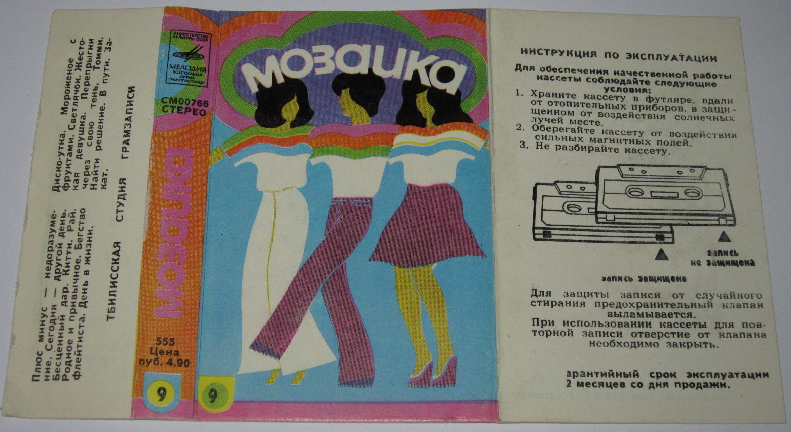 Мозаика №9