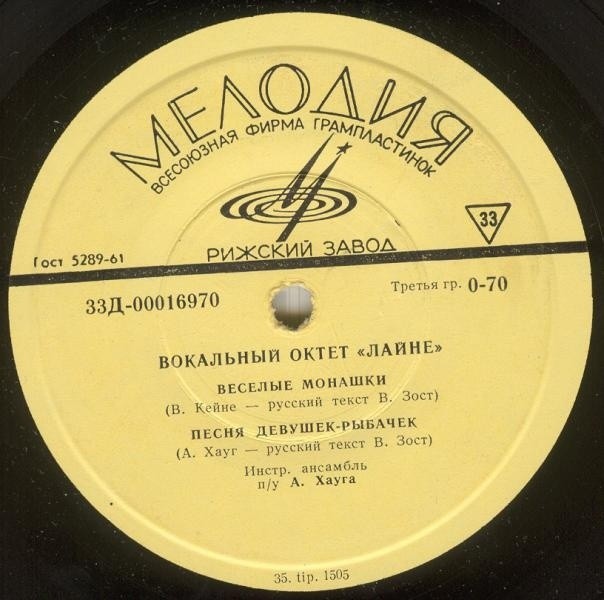 Вокальный октет «Лайне»