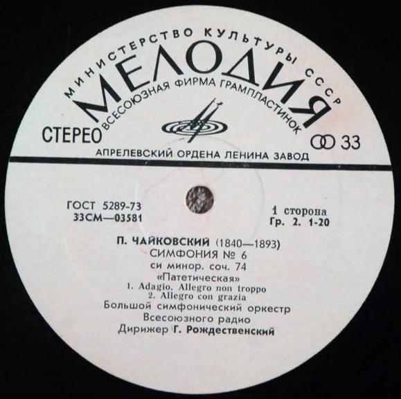 П. Чайковский: Симфония № 6 (Г. Рождественский, БСО ВР)