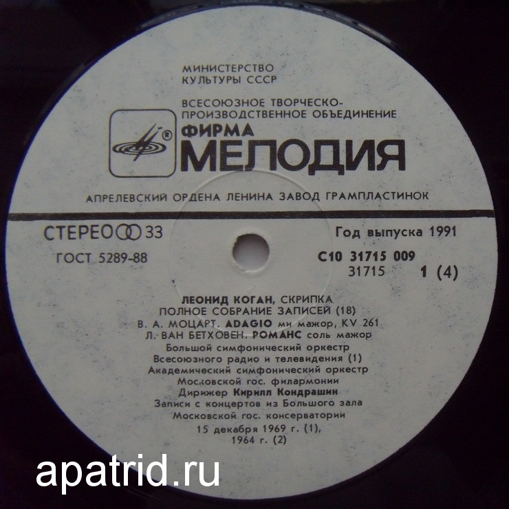 КОГАН Леонид (скрипка). Полное собрание записей (Выпуск 18).