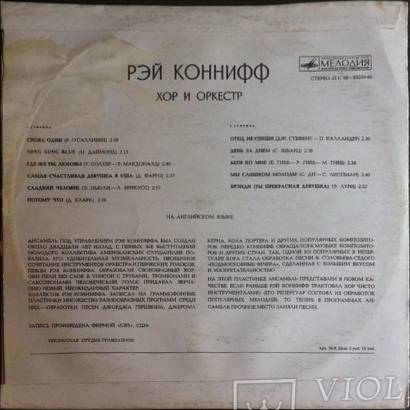 Рэй Коннифф, хор и оркестр