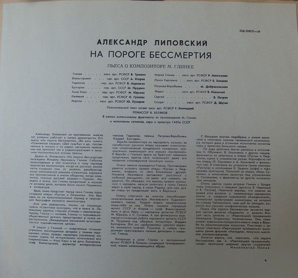 А. Липовский: На пороге бессмертия
