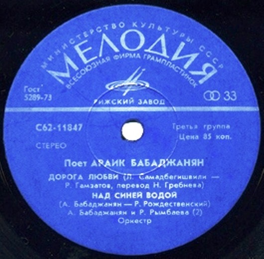 Поёт Араик Бабаджанян