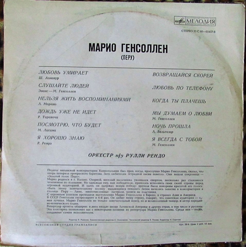 Поет Марио Генсоллен (Перу)