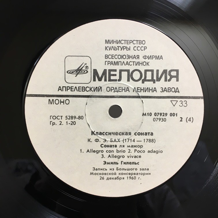 Играет Эмиль Гилельс (ф-но)