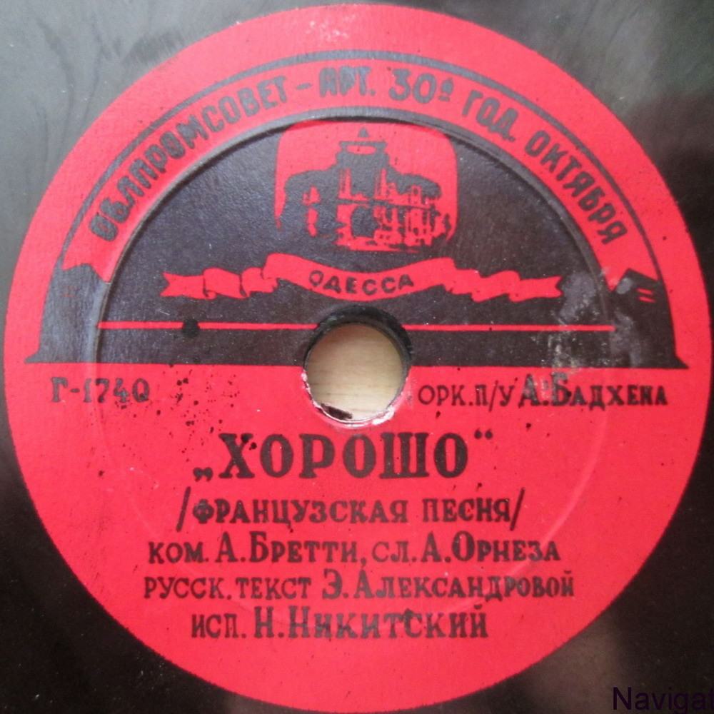 А. Коваленко — Куба-киеро // Н. Никитский — Хорошо