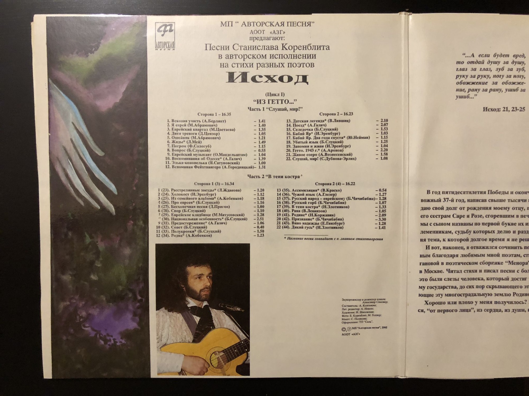 Станислав Коренблит «Исход (Цикл I) Из гетто...» (2LP)