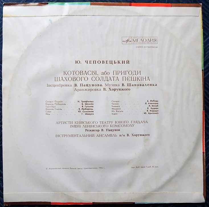 Ю. ЧЕПОВЕЦКИЙ. Котовасiя, або Пригоди шахового солдата Пешкiна