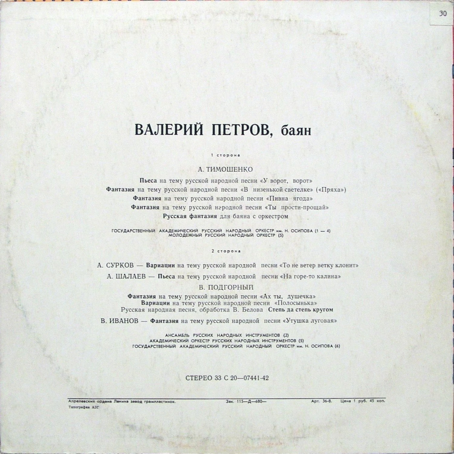 Валерий Петров (баян)