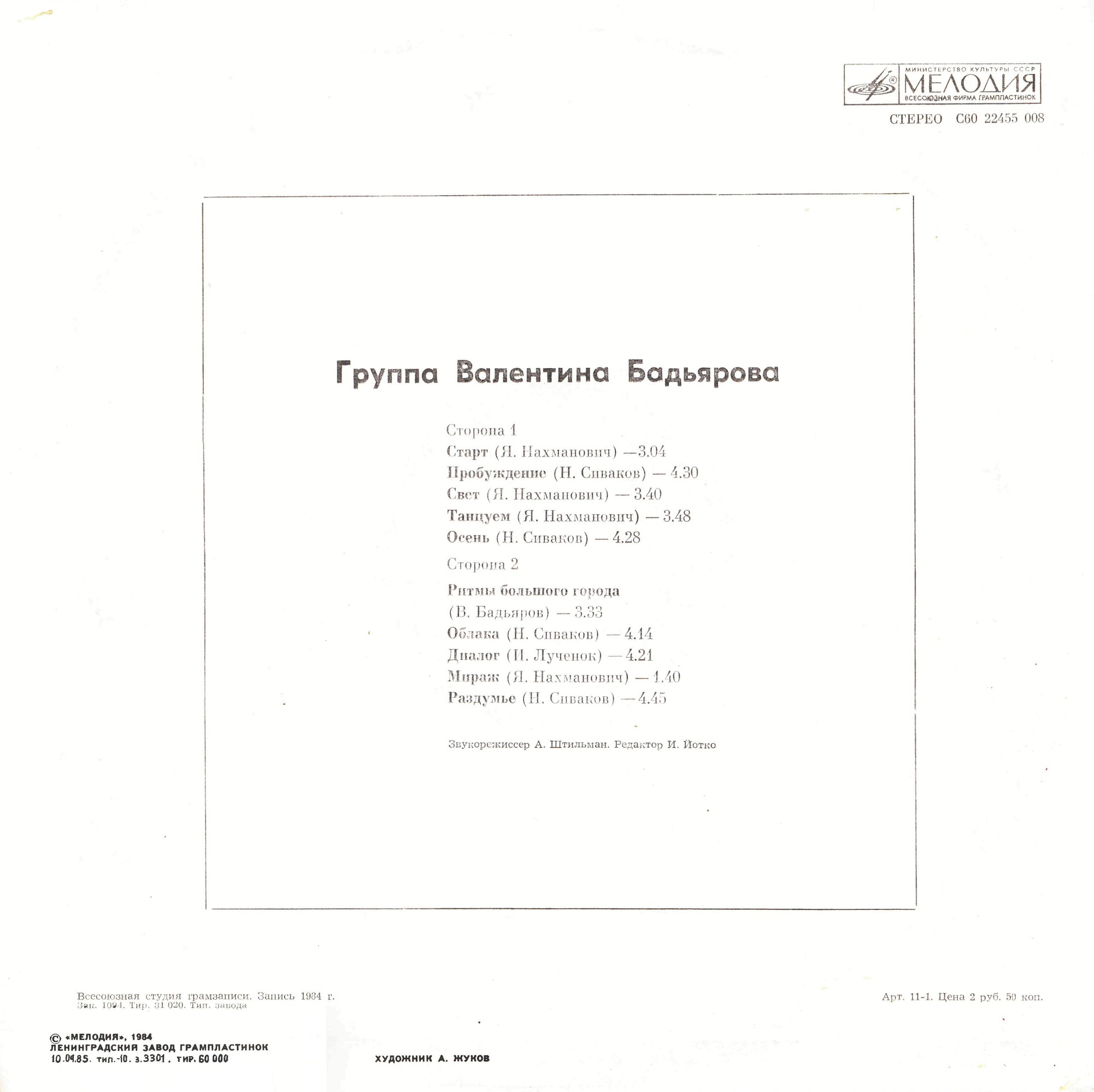 Группа Валентина Бадьярова. Дискоклуб 14 (А)