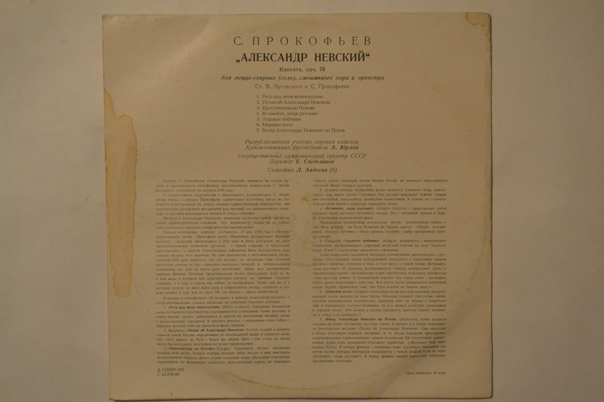 С. Прокофьев. "Александр Невский", кантата, соч. 78