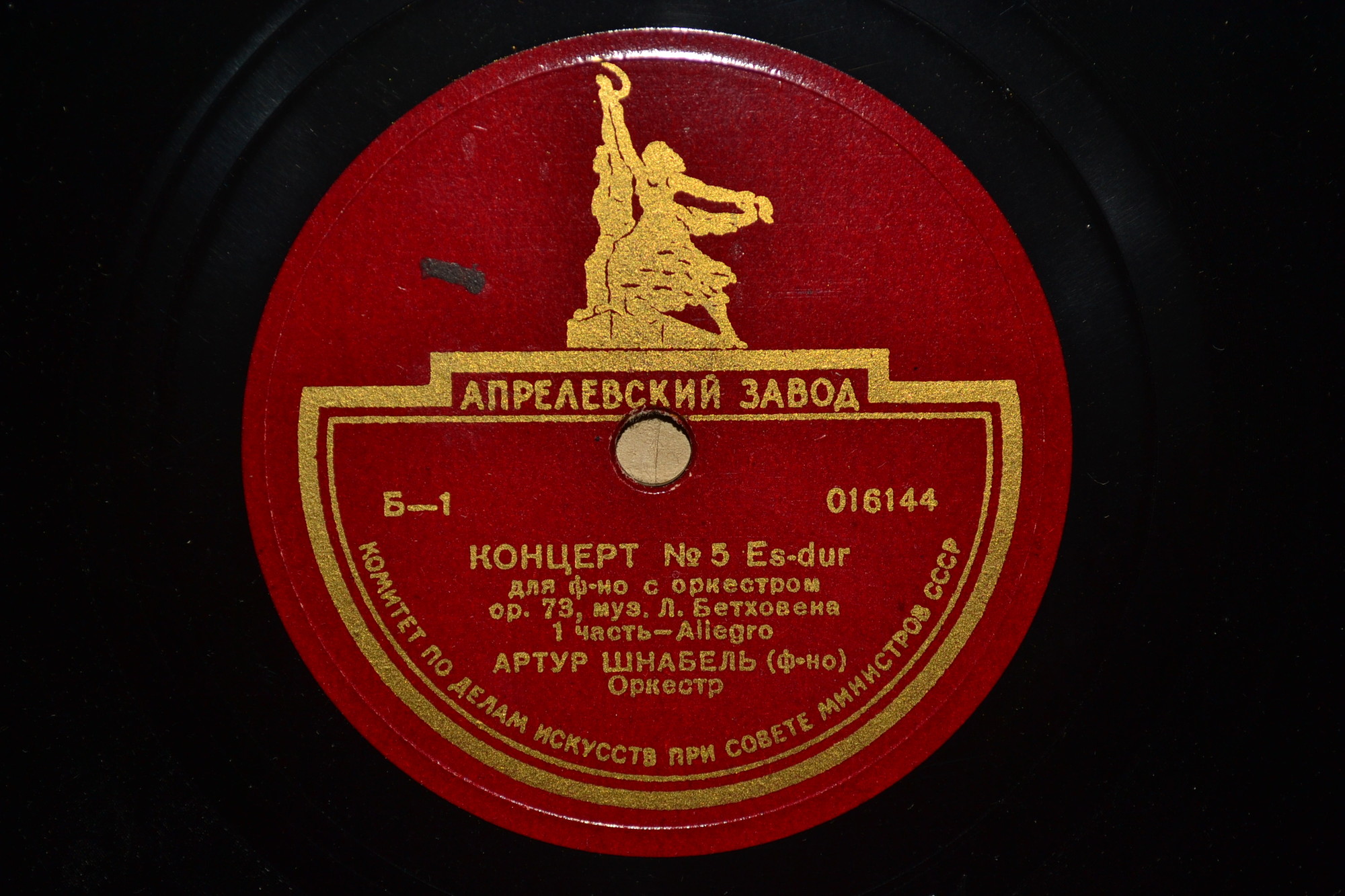 Л. Бетховен: 5-й концерт для фортепиано с оркестром ми бемоль мажор, соч. 73