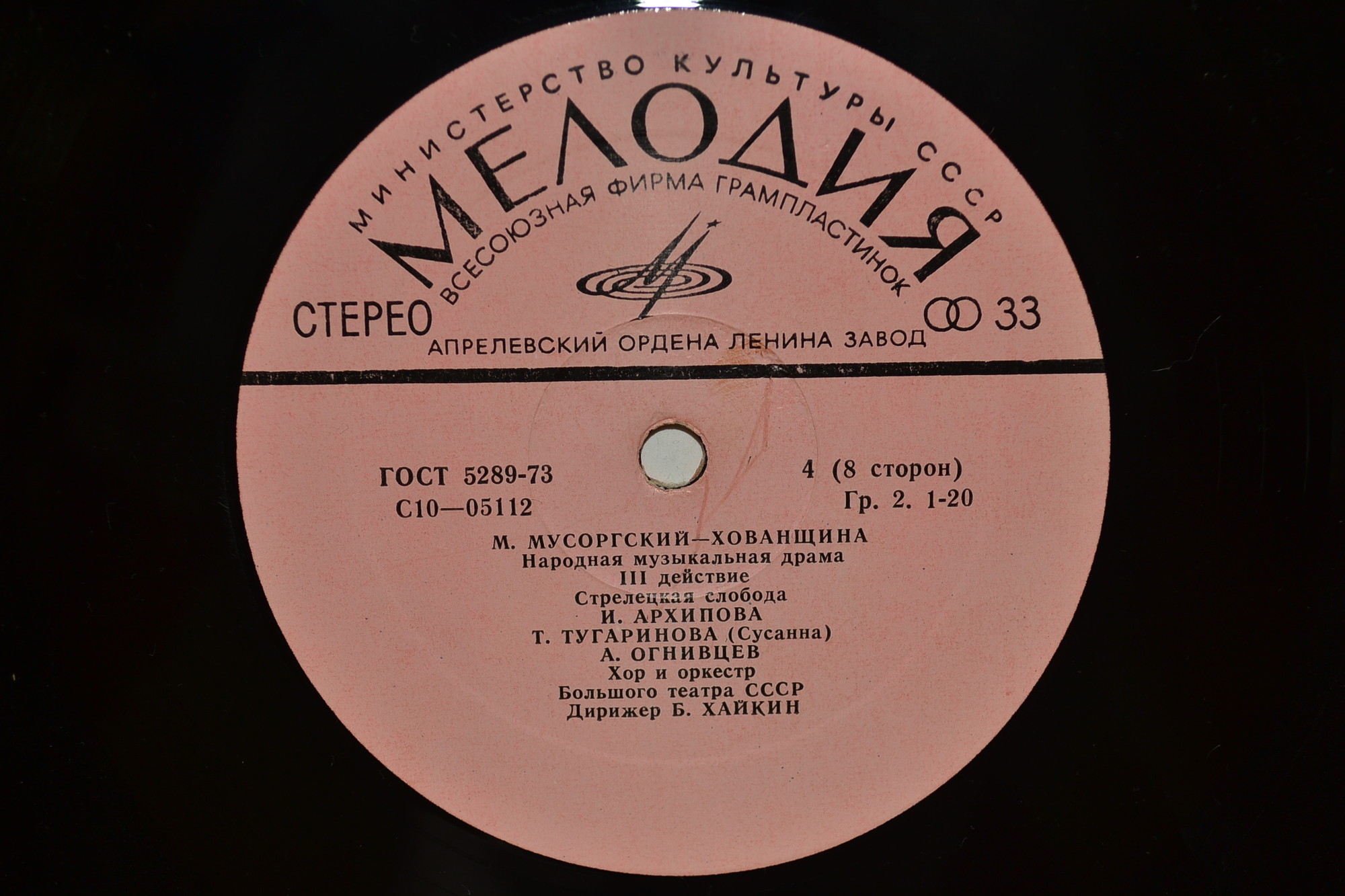 М. Мусоргский: Опера "Хованщина" (народная музыкальная драма)