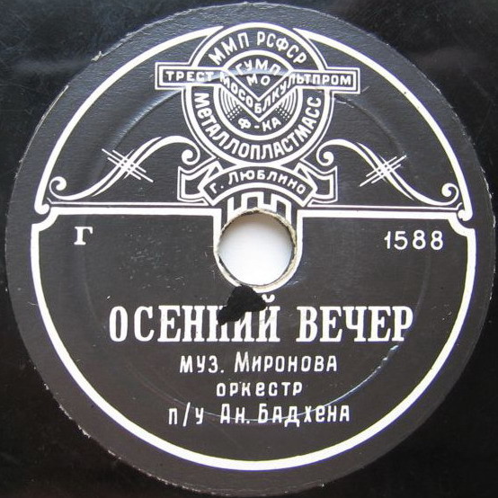 Осенний вечер // Н. Никитский — Светлячок