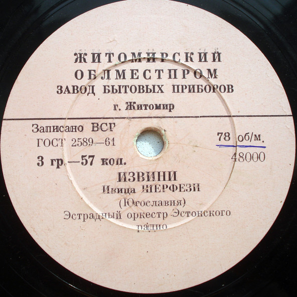 Ивица Шерфези (Югославия)