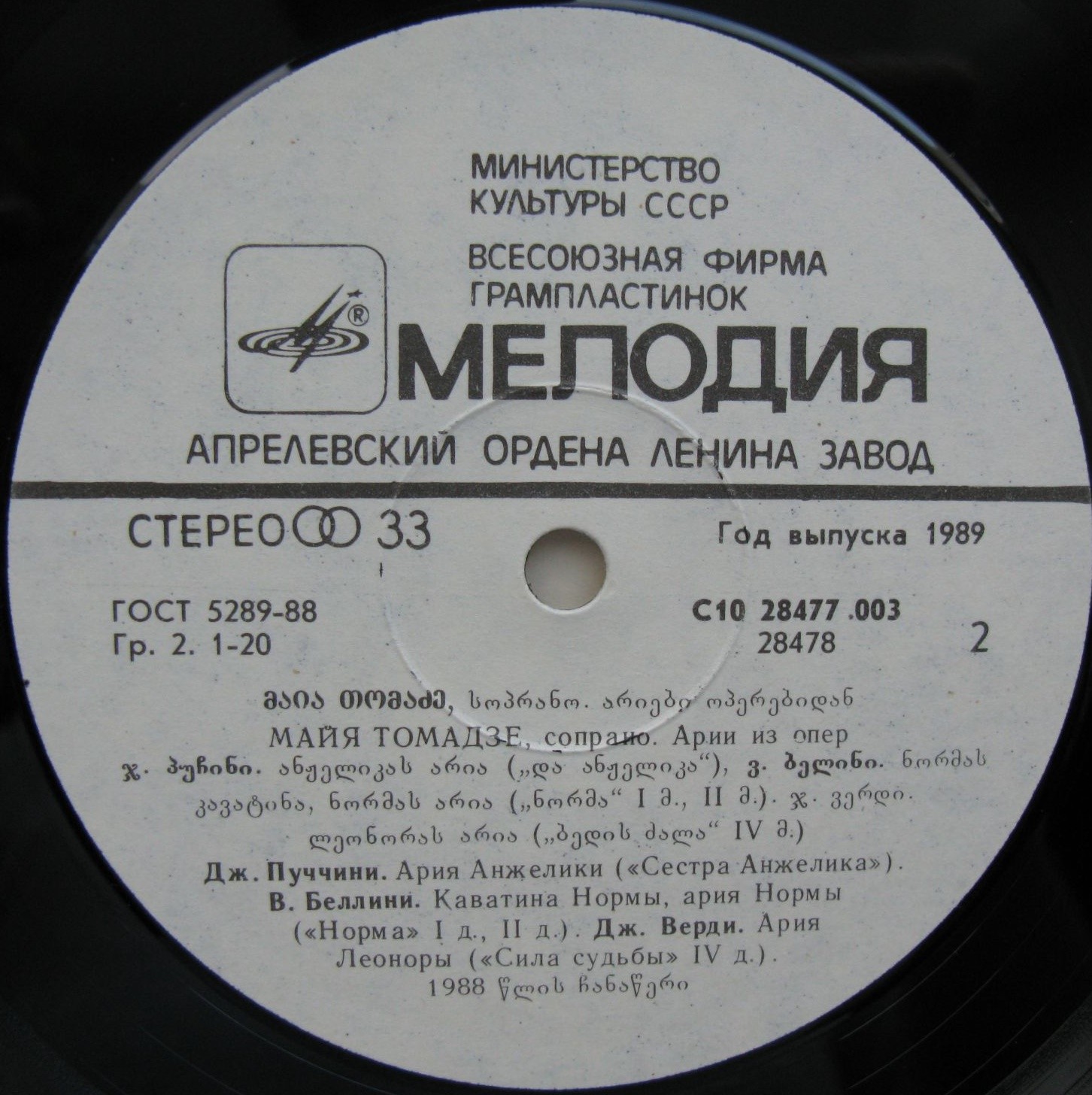 Майя ТОМАДЗЕ (сопрано)