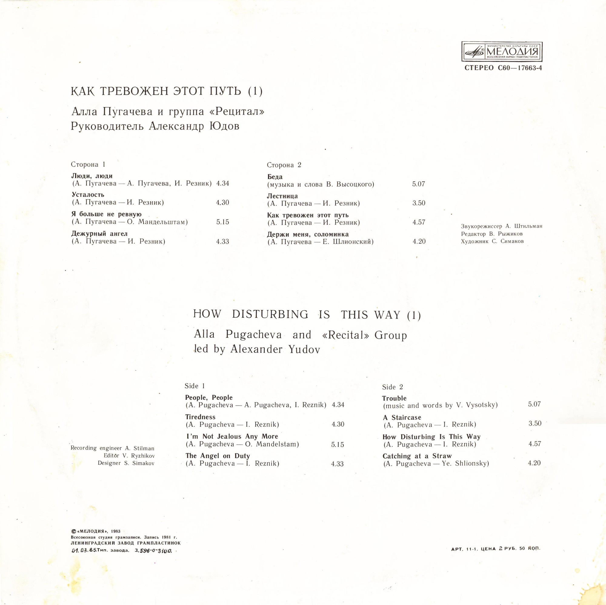 Алла Пугачёва и группа "Рецитал". Как тревожен этот путь (1)