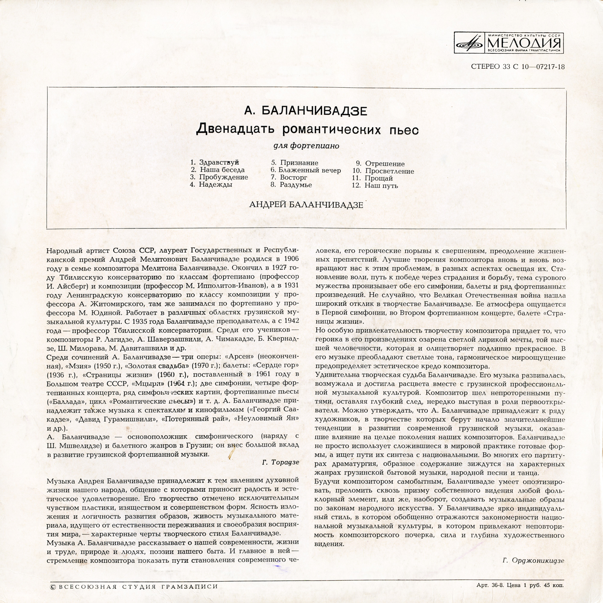 А. БАЛАНЧИВАДЗЕ: Двенадцать романтических пьес (А. Баланчивадзе, ф-но)