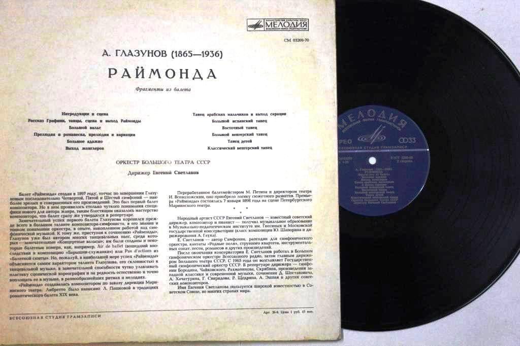 А. Глазунов. "Раймонда", фрагменты из балета