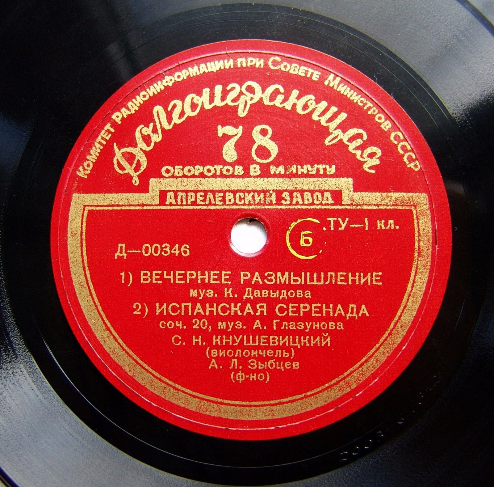 Святослав КНУШЕВИЦКИЙ (виолончель)